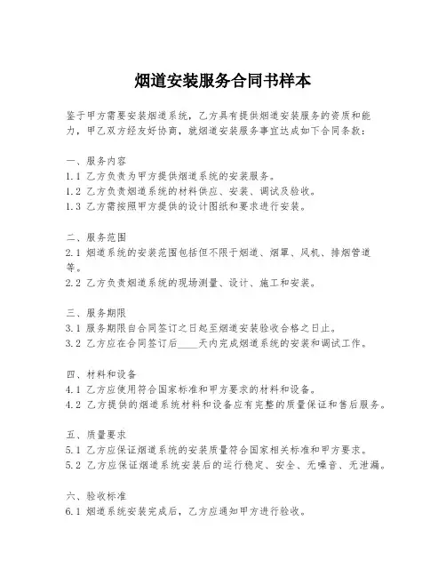 烟道安装服务合同书样本