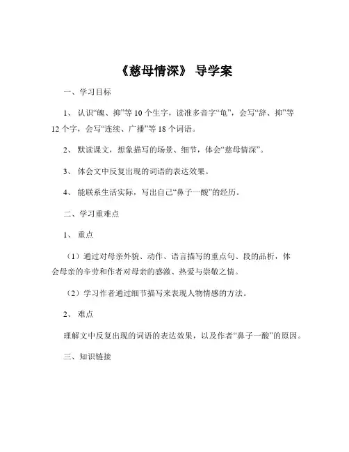 《慈母情深》 导学案