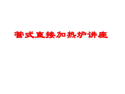 管式炉1基础知识