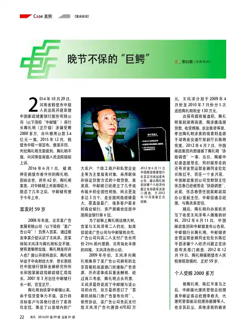 晚节不保的“巨鳄”