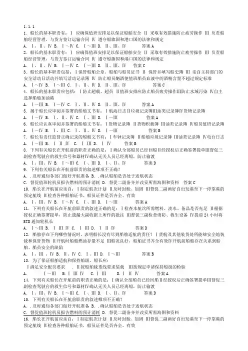 最新船舶管理大副及船长