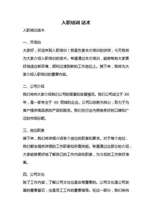 入职培训 话术