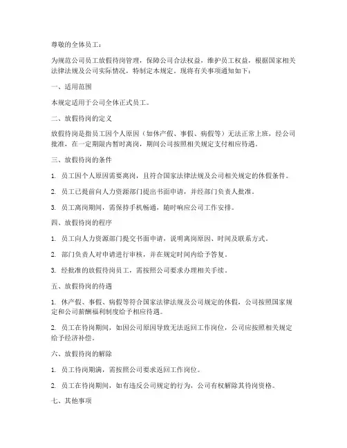 员工放假待岗规定通知模板