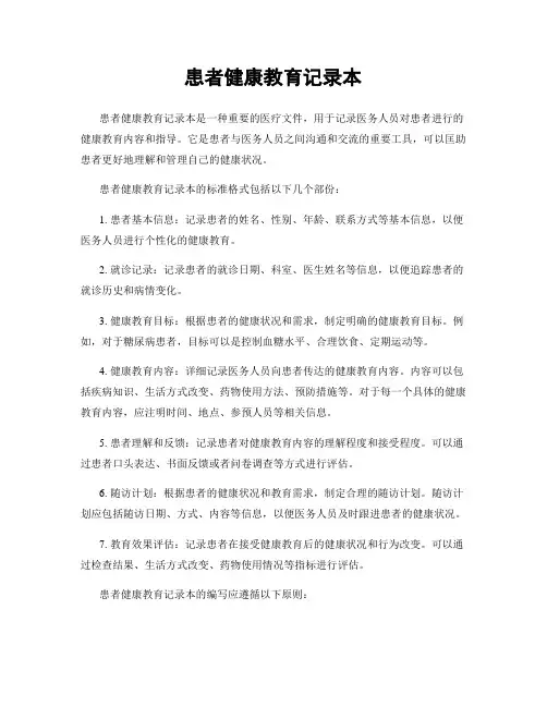患者健康教育记录本