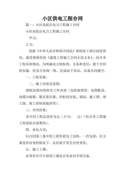 小区供电工程合同