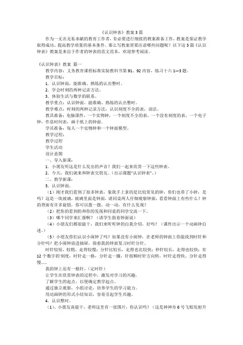 《认识钟表》教案3篇