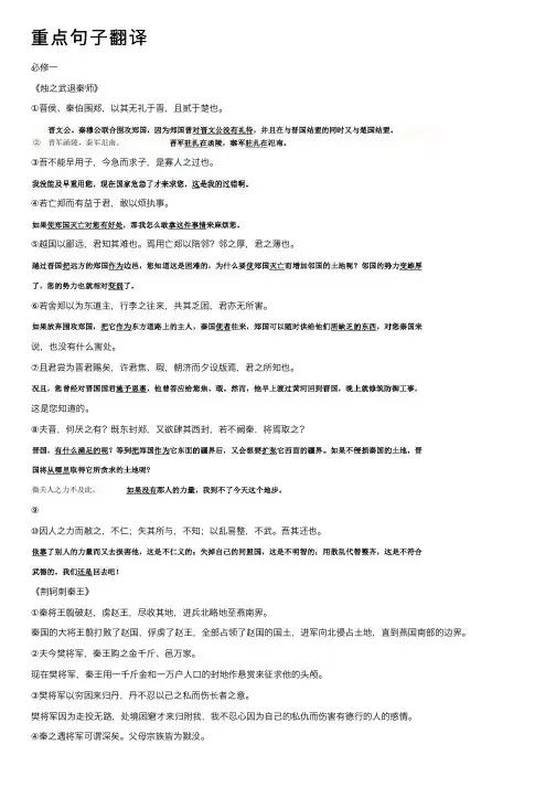 重点句子翻译