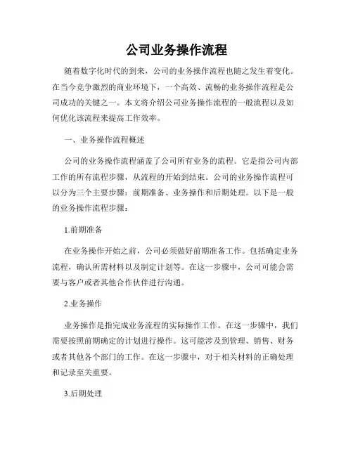 公司业务操作流程