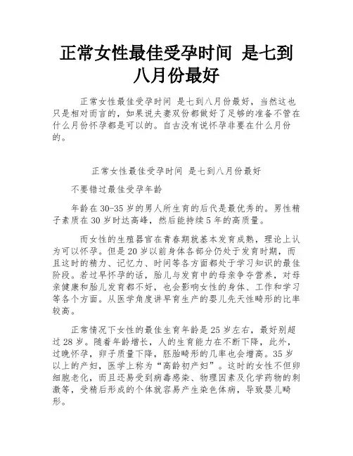 正常女性最佳受孕时间 是七到八月份最好