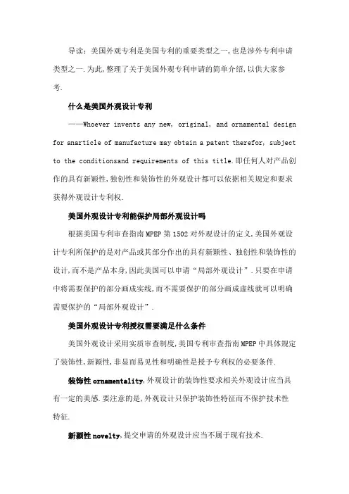 美国外观设计专利