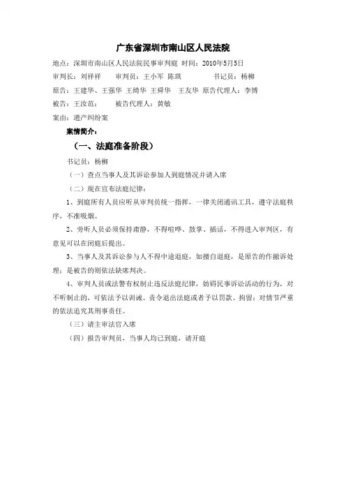 民事模拟法庭参考剧本