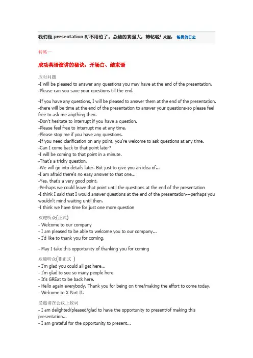 presentation英文总结
