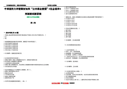 中国医科大学智慧树知到“公共事业管理”《社会医学》网课测试题答案1