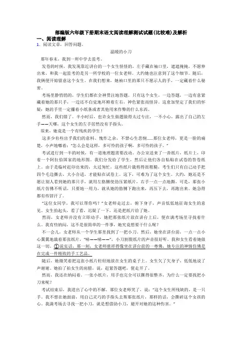 部编版六年级下册期末语文阅读理解测试试题(比较难)及解析