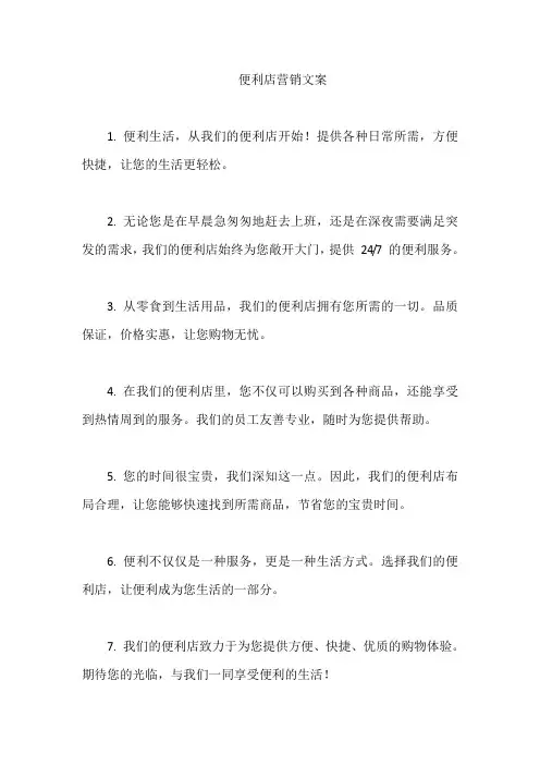 便利店营销文案