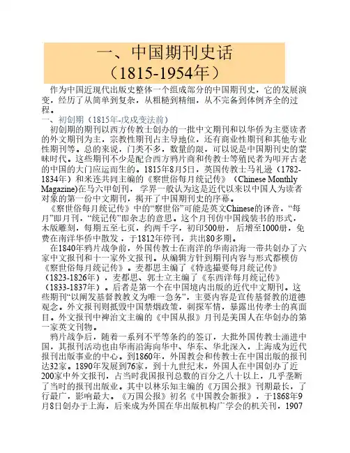 中国期刊史