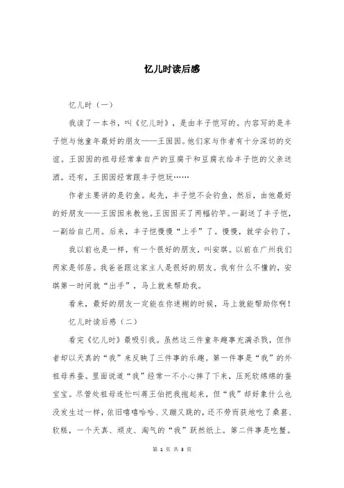 忆儿时读后感