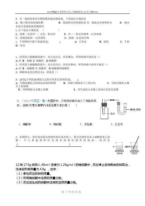 溶液知识点题型