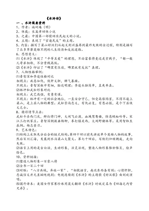 【精】名著阅读《水浒传》中考复习资料