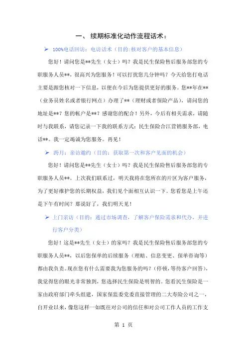 标准化操作手册共10页word资料