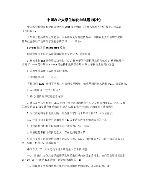 中国农业大学生物化学试题(博士)