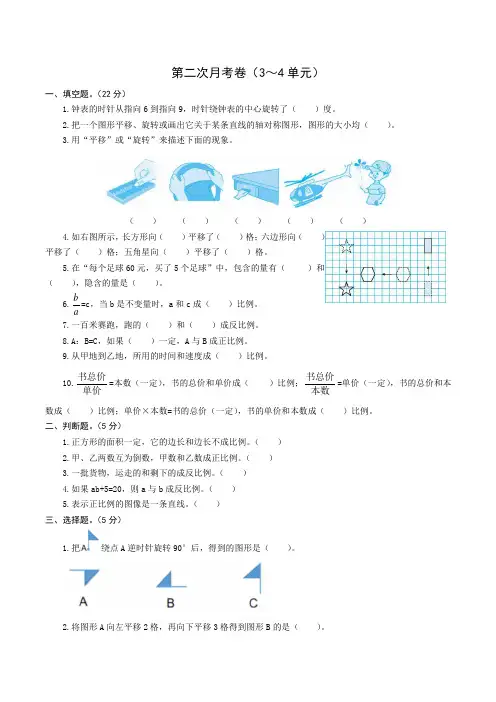 六年级数学下册11第二次月考卷(3～4单元)(原卷版)(北师大)