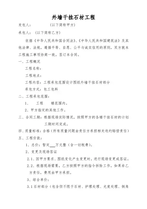外墙干挂石材工程施工合同