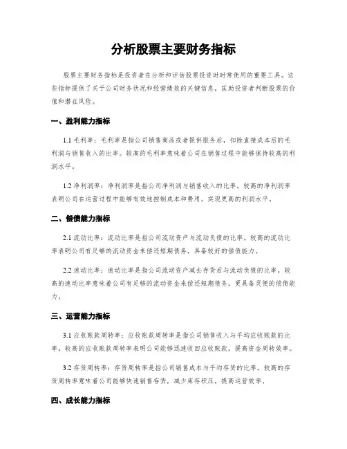 分析股票主要财务指标