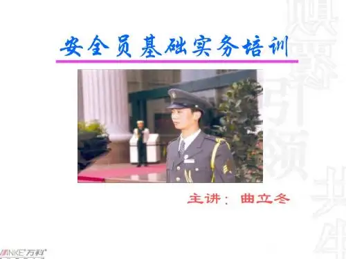安全员基础实务培训教材