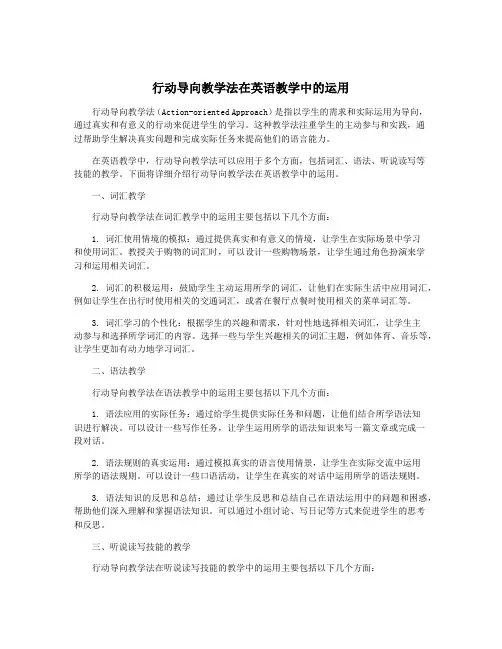 行动导向教学法在英语教学中的运用