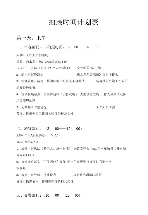宣传片视频拍摄时间计划表