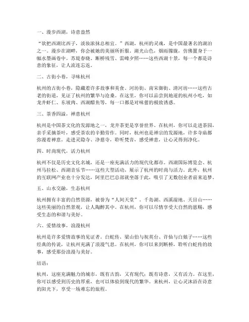 杭州文案简短走心