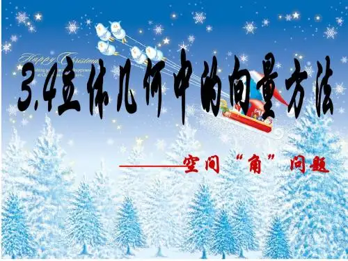 空间角