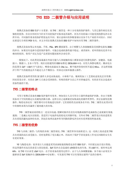 TVS ESD 二极管介绍与应用说明