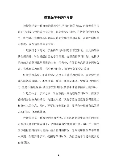 控辍保学手抄报内容