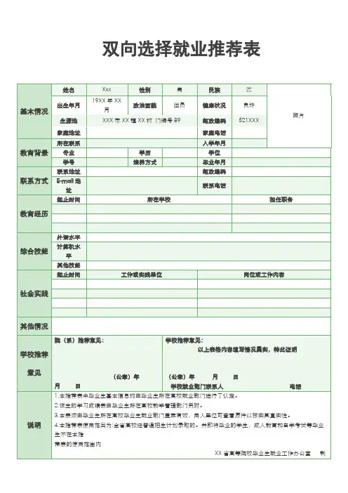双向选择就业推荐表