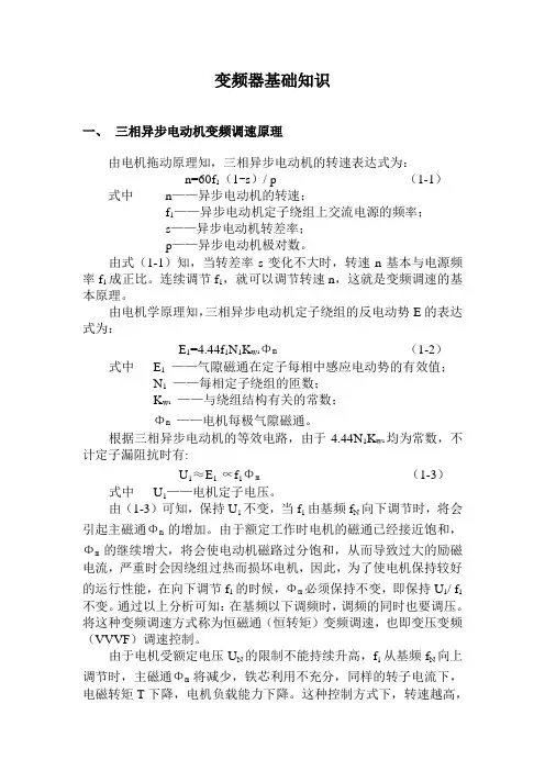 变频器基本知识