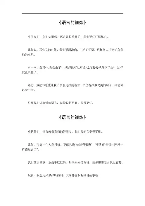 语言的锤炼作文600字