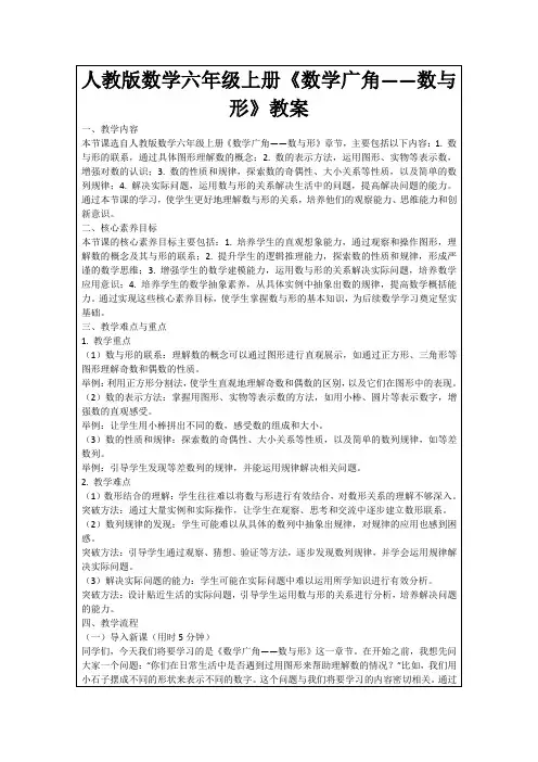 人教版数学六年级上册《数学广角——数与形》教案