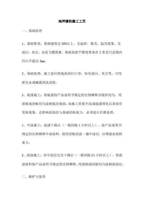 地坪漆的施工工艺