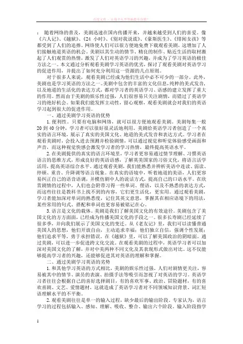 研究美剧对于英语的学习作用
