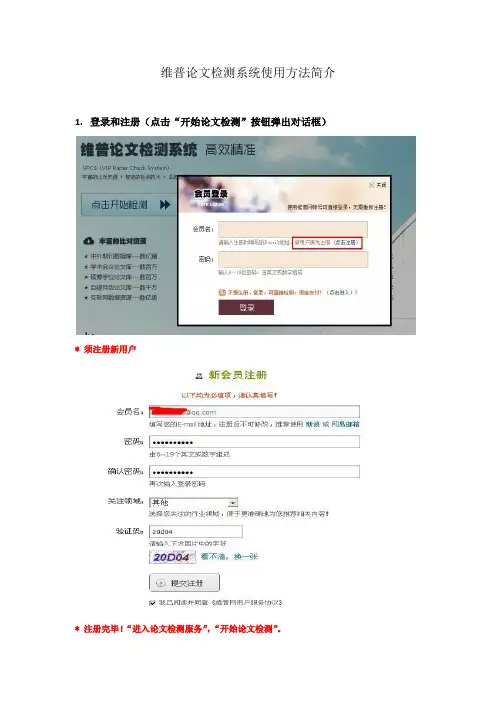 维普论文检测系统