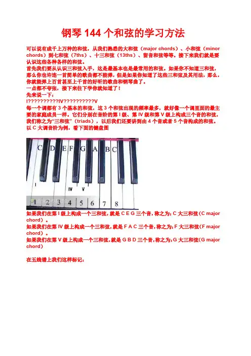 钢琴和弦学习法超全_超简单))