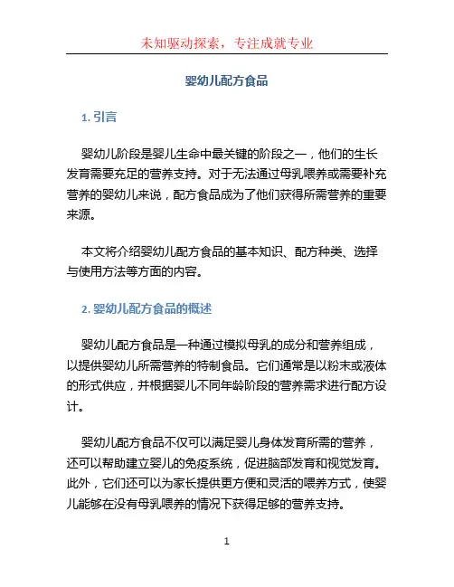 婴幼儿配方食品