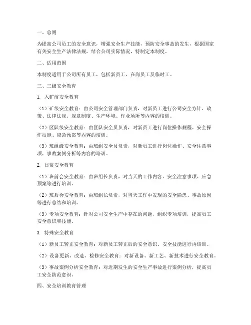 三级安全培训管理制度