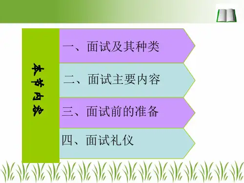 面试技巧培训课件.pptx