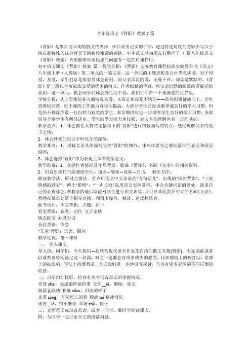 八年级语文《背影》教案7篇