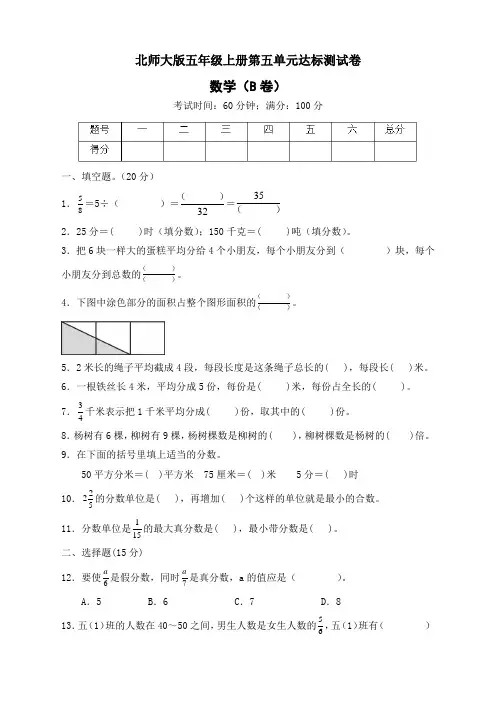 北师大版五年级数学上册第五单元达标测试B卷 (含答案)