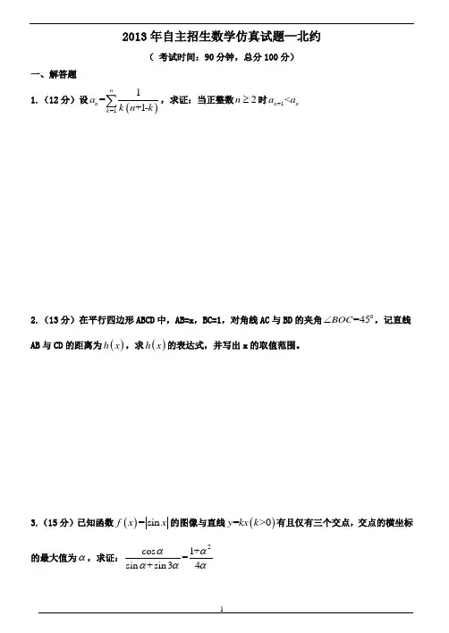 2013年北约自招数学模拟试题2