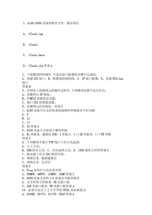 PTN传输试题及答案